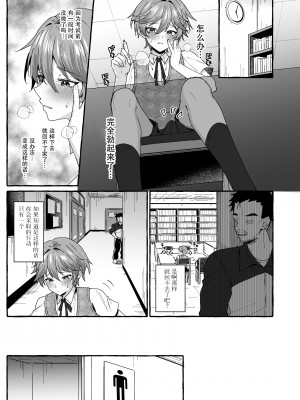 [ぺこ連盟 (こーすけぽけ)] 生意気な教え子を強制露出でわからせる! [逃亡者×真不可视汉化组] [DL版]_08