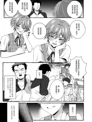 [ぺこ連盟 (こーすけぽけ)] 生意気な教え子を強制露出でわからせる! [逃亡者×真不可视汉化组] [DL版]_04