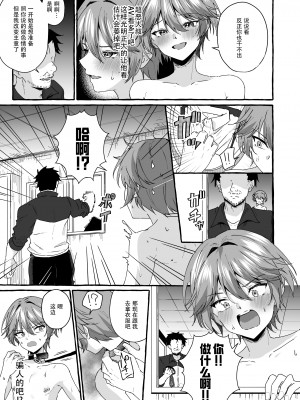 [ぺこ連盟 (こーすけぽけ)] 生意気な教え子を強制露出でわからせる! [逃亡者×真不可视汉化组] [DL版]_12
