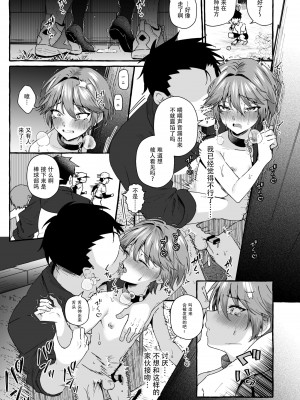 [ぺこ連盟 (こーすけぽけ)] 生意気な教え子を強制露出でわからせる! [逃亡者×真不可视汉化组] [DL版]_22