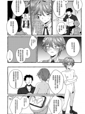 [ぺこ連盟 (こーすけぽけ)] 生意気な教え子を強制露出でわからせる! [逃亡者×真不可视汉化组] [DL版]_11