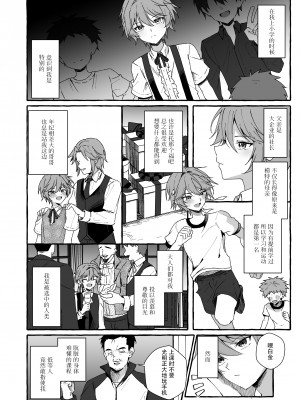 [ぺこ連盟 (こーすけぽけ)] 生意気な教え子を強制露出でわからせる! [逃亡者×真不可视汉化组] [DL版]_03