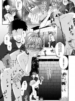 [ぺこ連盟 (こーすけぽけ)] 生意気な教え子を強制露出でわからせる! [逃亡者×真不可视汉化组] [DL版]_20