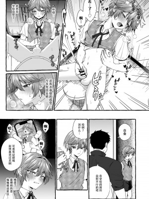 [ぺこ連盟 (こーすけぽけ)] 生意気な教え子を強制露出でわからせる! [逃亡者×真不可视汉化组] [DL版]_10