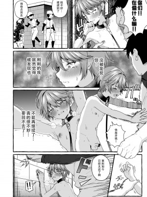 [ぺこ連盟 (こーすけぽけ)] 生意気な教え子を強制露出でわからせる! [逃亡者×真不可视汉化组] [DL版]_25