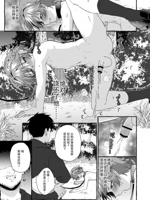 [ぺこ連盟 (こーすけぽけ)] 生意気な教え子を強制露出でわからせる! [逃亡者×真不可视汉化组] [DL版]_16
