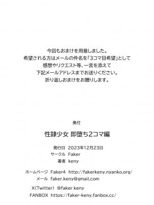 [Faker (keny)] 性隷少女 即堕ち2コマ編 (新世紀エヴァンゲリオン) [中国翻訳]_72