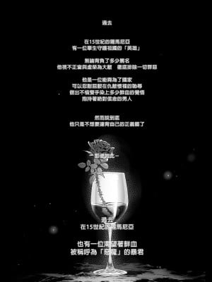 [黒ミサ会場 (池咲ミサ)] 娼年ドラキュラ [中国翻訳] [DL版] [無修正]_004