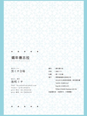 [黒ミサ会場 (池咲ミサ)] 娼年ドラキュラ [中国翻訳] [DL版] [無修正]_099