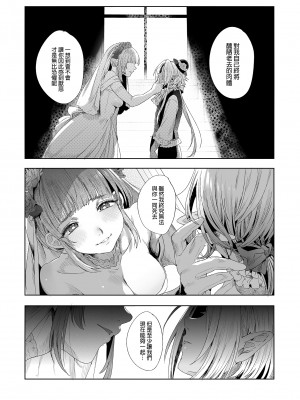 [黒ミサ会場 (池咲ミサ)] 娼年ドラキュラ [中国翻訳] [DL版] [無修正]_087