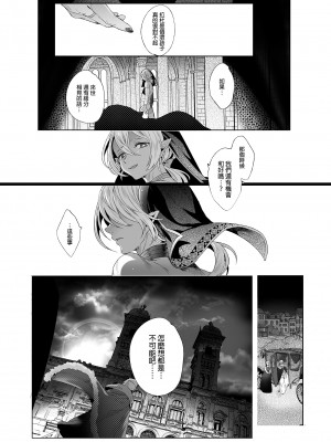 [黒ミサ会場 (池咲ミサ)] 娼年ドラキュラ [中国翻訳] [DL版] [無修正]_079