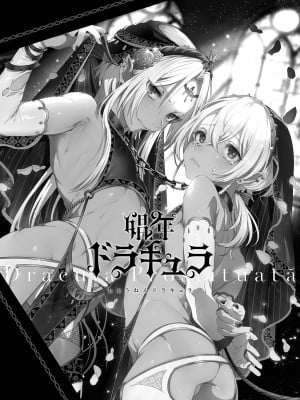 [黒ミサ会場 (池咲ミサ)] 娼年ドラキュラ [中国翻訳] [DL版] [無修正]_003
