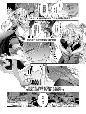[黒ミサ会場 (池咲ミサ)] 娼年ドラキュラ [中国翻訳] [DL版] [無修正]_058
