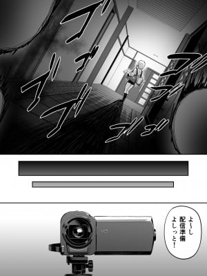 [タクロヲ堂 (タクロヲ)] 配信女子ナマコの心霊体験 [DL版]_06