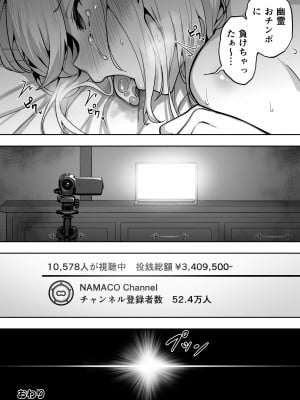 [タクロヲ堂 (タクロヲ)] 配信女子ナマコの心霊体験 [DL版]_46