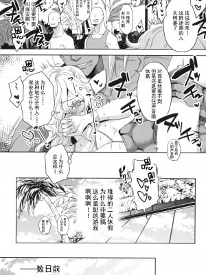 (C102) [CHERRY BLOSSOMS (ユリ)] GRM社長の夏はビーチでイチャイチャしよう (ファンタシースターユニバース) [逃亡者×真不可视汉化组]_05