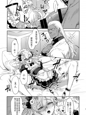 (C100) [CHERRY BLOSSOMS (ユリ)] GRM社長のいっしゅうかんメイド性活 (ファンタシースターユニバース) [逃亡者×真不可视汉化组]_18