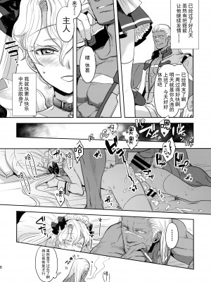 (C100) [CHERRY BLOSSOMS (ユリ)] GRM社長のいっしゅうかんメイド性活 (ファンタシースターユニバース) [逃亡者×真不可视汉化组]_25
