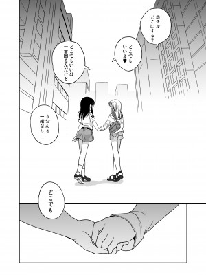 [ししゃもハウス (あらきあきら)] ふたゆりずむ1+α [DL版]_57
