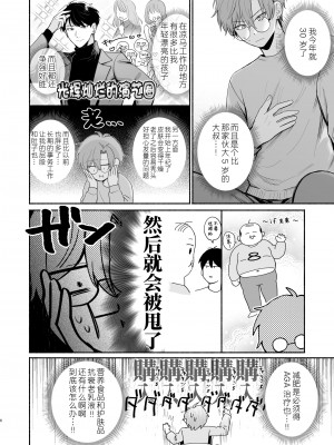[側溝のウナギ (魚屋ウオ)] 30才童貞非処女のえちえち大作戦 [逃亡者×真不可视汉化组]_06