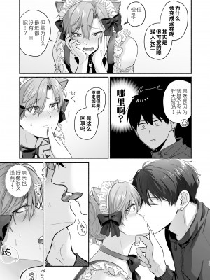 [側溝のウナギ (魚屋ウオ)] 30才童貞非処女のえちえち大作戦 [逃亡者×真不可视汉化组]_13