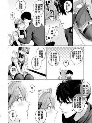 [側溝のウナギ (魚屋ウオ)] 30才童貞非処女のえちえち大作戦 [逃亡者×真不可视汉化组]_14