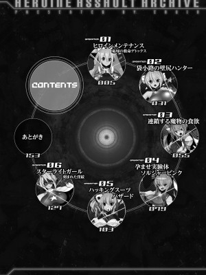 [江路院] ヒロインアサルトアーカイブ [DL版]_004
