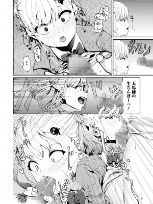 コミック Mate legend Vol.57 2024年6月号 [DL版]_218