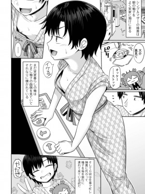 コミック Mate legend Vol.57 2024年6月号 [DL版]_128
