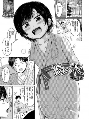 コミック Mate legend Vol.57 2024年6月号 [DL版]_125