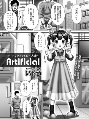 コミック Mate legend Vol.57 2024年6月号 [DL版]_229