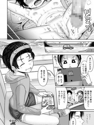 コミック Mate legend Vol.57 2024年6月号 [DL版]_144