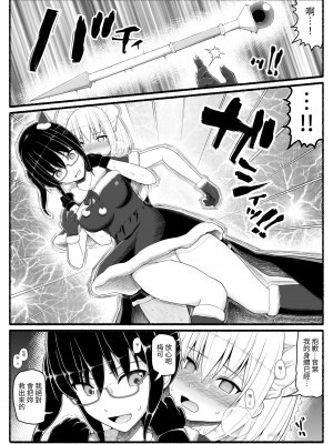 [EsuEsu] 魔法少女vs淫魔生物 22 [中国翻訳]_25