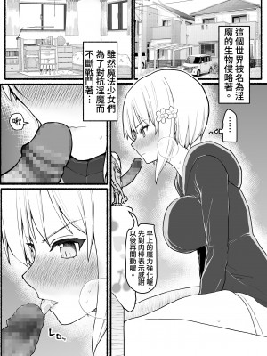 [EsuEsu] 魔法少女vs淫魔生物 18 [中国翻訳]_12
