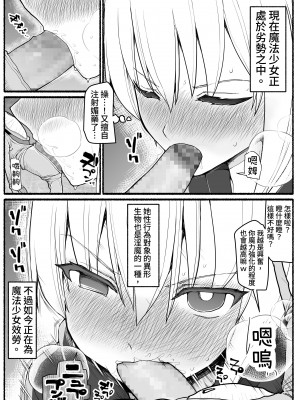 [EsuEsu] 魔法少女vs淫魔生物 18 [中国翻訳]_13