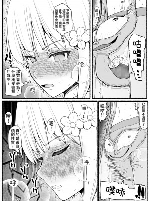 [EsuEsu] 魔法少女vs淫魔生物 18 [中国翻訳]_20