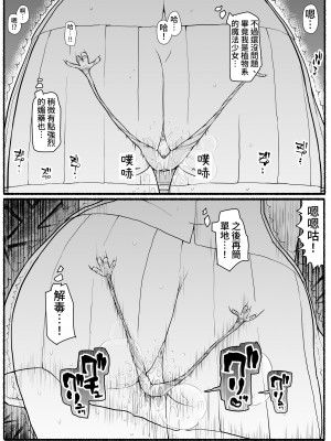[EsuEsu] 魔法少女vs淫魔生物 18 [中国翻訳]_21