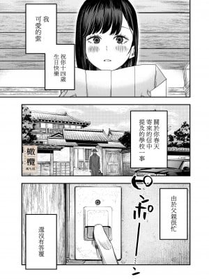 [Mauve (鬼遍かっつぇ)] 八禄荘‐家檻と花辱の嫁‐｜八禄庄-家族桎梏与玷辱门庭的新娘- [橄榄汉化组]_03