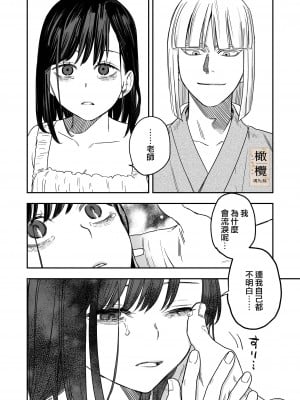 [Mauve (鬼遍かっつぇ)] 八禄荘‐家檻と花辱の嫁‐｜八禄庄-家族桎梏与玷辱门庭的新娘- [橄榄汉化组]_24
