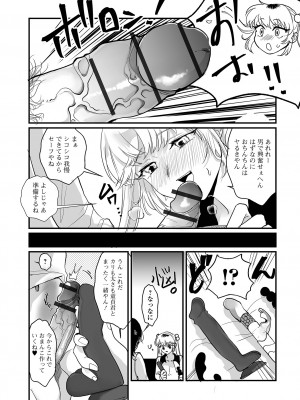 [アンソロジー] 月刊Web男の娘・れくしょんッ！S Vol.97 [DL版]_027
