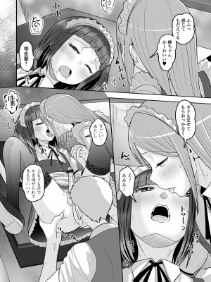 [アンソロジー] 月刊Web男の娘・れくしょんッ！S Vol.97 [DL版]_076