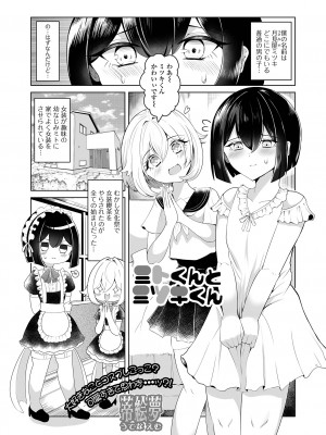 [アンソロジー] 月刊Web男の娘・れくしょんッ！S Vol.97 [DL版]_053