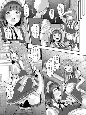[アンソロジー] 月刊Web男の娘・れくしょんッ！S Vol.97 [DL版]_081