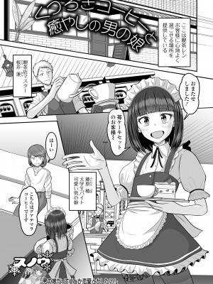 [アンソロジー] 月刊Web男の娘・れくしょんッ！S Vol.97 [DL版]_069