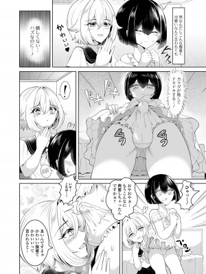 [アンソロジー] 月刊Web男の娘・れくしょんッ！S Vol.97 [DL版]_054