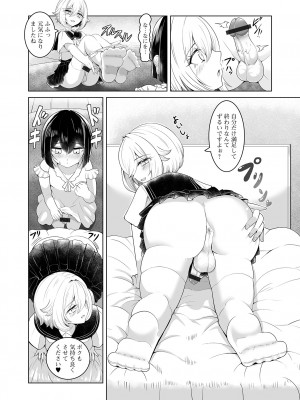 [アンソロジー] 月刊Web男の娘・れくしょんッ！S Vol.97 [DL版]_058