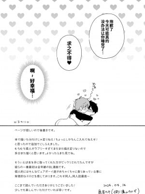 [側溝のウナギ (魚屋ウオ)] n回戰目のウサギさん [逃亡者×真不可视汉化组]_12