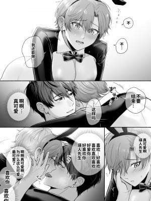 [側溝のウナギ (魚屋ウオ)] n回戰目のウサギさん [逃亡者×真不可视汉化组]_09