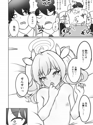 [寒帯気候 (寒田ゴリ)] ヨシミちゃんは大人の女性になりたいッ! (ブルーアーカイブ) [DL版]_18