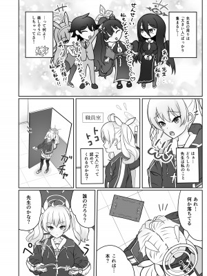 [寒帯気候 (寒田ゴリ)] ヨシミちゃんは大人の女性になりたいッ! (ブルーアーカイブ) [DL版]_06